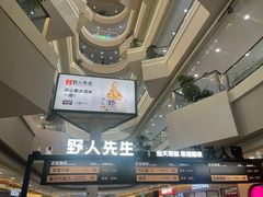 -野人先生Gelato(上海长宁龙之梦店)