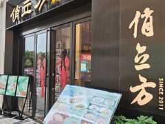 -俏立方·15年新楚菜