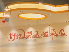 -盛宏鑫·四川鲜鱼馆(一元路店)