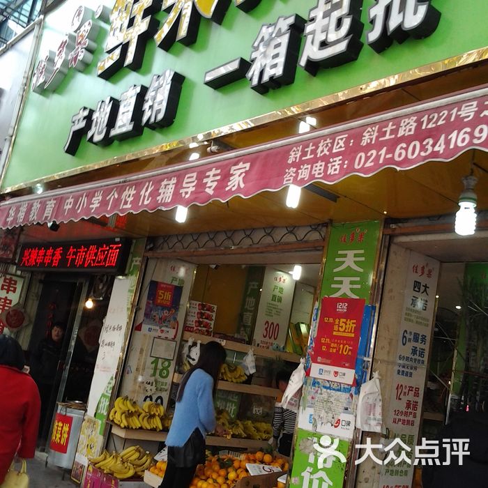 佳多果鲜果批发零售