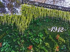 -1912街区