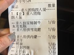 账单-重八牛府之初入江湖(双榆树店)