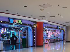-新奥购物中心