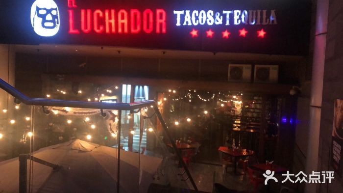 Luchador摔跤手墨西哥餐厅(恒宇广场店)门面图片