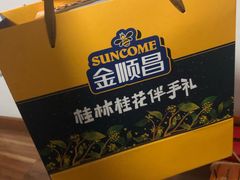 -金顺昌桂林桂花伴手礼(正阳一店)