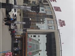 -水王国温泉水世界