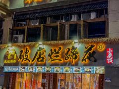 -老方桌烂蹄花川菜馆(九龙坡店)