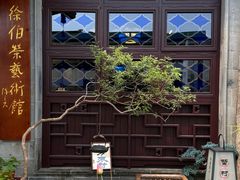 -蟹村草堂·苏式园林人文农家·大闸蟹