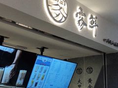 门面-雾鲜(KKMALL店)