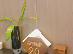 -常鲜楼常来尝鲜海胆馆(星海店)