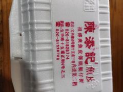 -陈添記·祖傳爽鱼皮·西关老字号(广州首店)