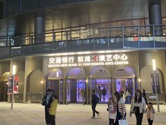 -交通银行前滩31演艺中心