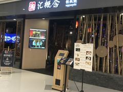 -湘汇概念铁板烧(铁西万达店)