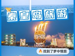 -北戴河碧螺塔海上酒吧公园