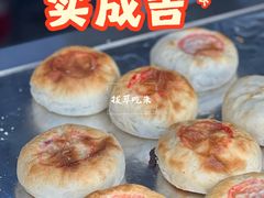 -实成吉烧饼铺