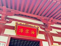 -华清宫景区