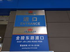 -黄浦江游览快线(金陵东路码头)