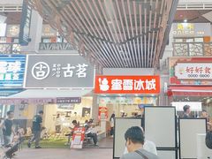 -蜜雪冰城(江南万达金街店)