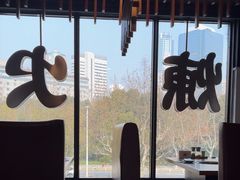 -炼火烤肉店