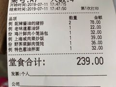 账单-南小馆(迪士尼小镇店)