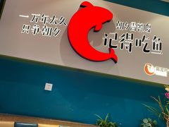 -黄泥岗·地道湖北菜(奥特莱斯店)