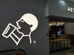 门面-喜茶(广州佳兆业广场店)