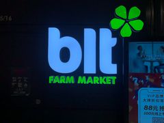 -blt精品超市(上海杨浦合生汇店)