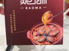 -鲍媽·原汤鲍鱼鸡(克拉广场店)