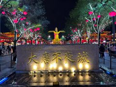 -大唐不夜城