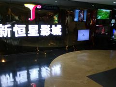 -上海金逸影城(静安大悦城店（原新恒星影城）)