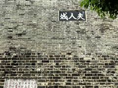 -习家池