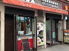 门面-冰冰酱老味刨冰绵绵冰(中山路总店)