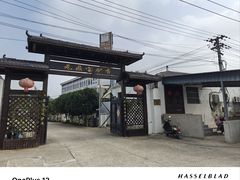 -元鼎宝驴香·全驴宴(江宁店)