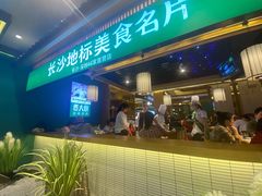 门面-费大厨辣椒炒肉(万家丽一店)