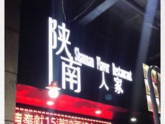 -钟记家菜(红专南路店)