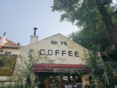 -海惠年代咖啡