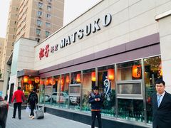 门面-松子料理(白家庄店)