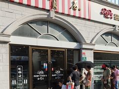 -红宝石·鲜奶小方·海派西点房(南丹店)