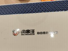 -肉串汪(月坛店)