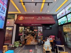 门面-车沾巷·重庆老味豌杂面