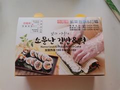 -传闻来紫菜包饭·打糕(西塔韩百店)
