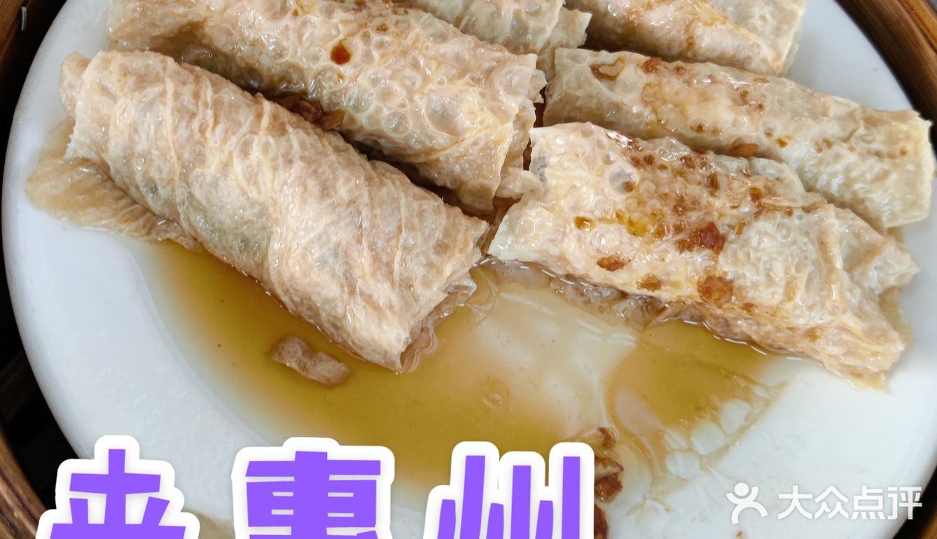 探店日记／惠州博罗[加油]阿弟早茶[礼花][胜利]