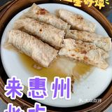 探店日记／惠州博罗[加油]阿弟早茶[礼花][胜利]