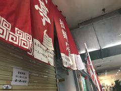 -老龙亭拉面店