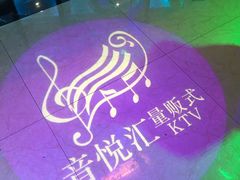 -音悦汇量贩KTV(相城店)