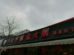 -冯记香辣兔火锅(茶店子总店)