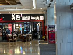 -美玲骨汤牛肉面(未来广场店)