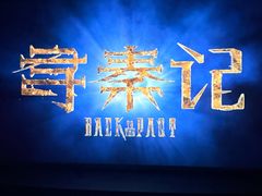 -武商摩尔影城(国广IMAX激光店)