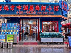 -老地方啤酒屋·海鲜青岛菜大排档(台东步行街店)
