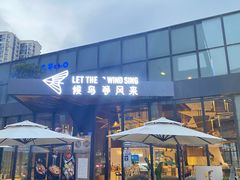 门面-候鸟等风来·精致西厨(万科第五城店)